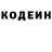 Кодеин напиток Lean (лин) Emiliano Aguilera